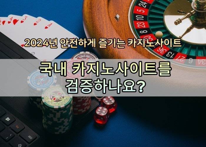 최상위바카라사이트목록