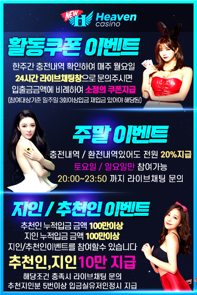 뉴헤븐카지노 제공 이벤트 안내