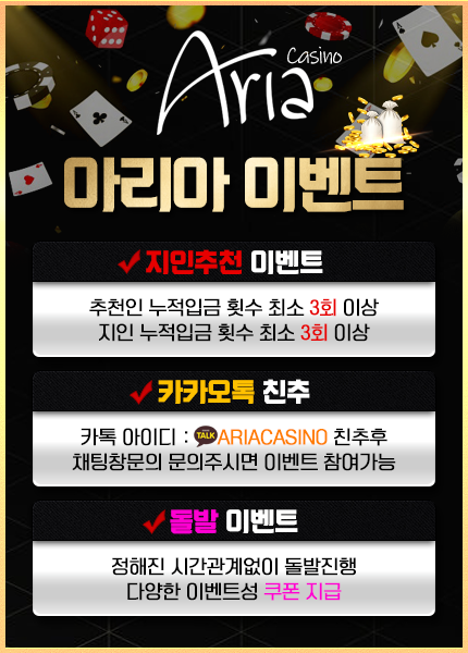 아리아카지노 이벤트