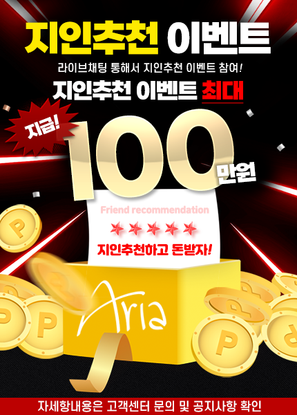 지인 추천 이벤트