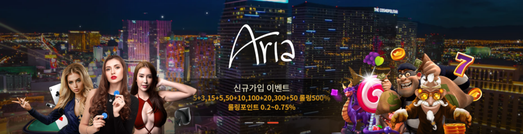아리아카지노
